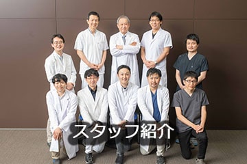 筑波大学附属病院腎泌尿器外科_スタッフ紹介