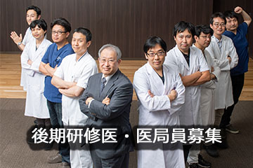 筑波大学腎泌尿器外科-後期研修医、医局員募集